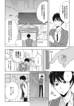 Page 6 of Kuzu Sakka no Kainarashikata