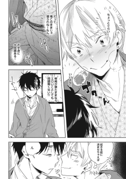 Page 76 of Kuzu Sakka no Kainarashikata