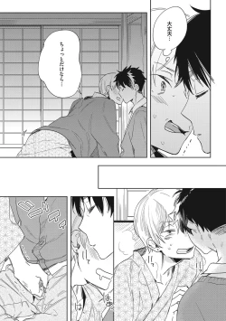 Page 77 of Kuzu Sakka no Kainarashikata