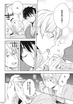 Page 78 of Kuzu Sakka no Kainarashikata