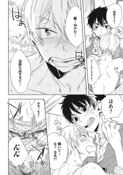 Page 84 of Kuzu Sakka no Kainarashikata