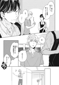 Page 95 of Kuzu Sakka no Kainarashikata