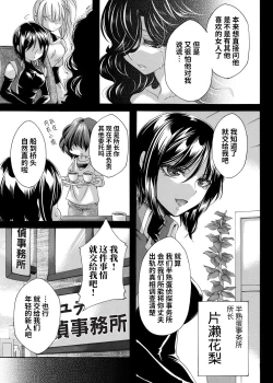Page 3 of 女探偵は半熟卵 〜浮気調査は蜜の味・前編+後編〜