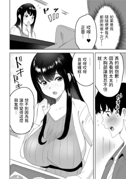 Page 4 of Itoshi no Sewayaki Oku-san