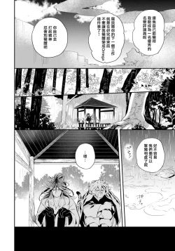 Page 105 of Rare Omega Shunki | 稀有Omega的情欲 Ch. 1-6 + 番外+特典