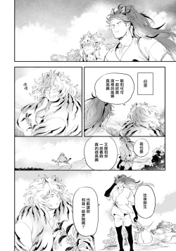 Page 130 of Rare Omega Shunki | 稀有Omega的情欲 Ch. 1-6 + 番外+特典