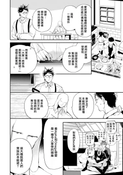 Page 147 of Rare Omega Shunki | 稀有Omega的情欲 Ch. 1-6 + 番外+特典