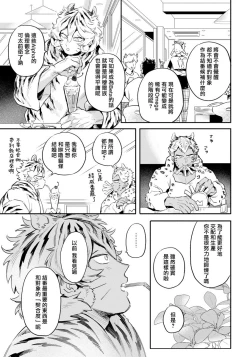 Page 23 of Rare Omega Shunki | 稀有Omega的情欲 Ch. 1-6 + 番外+特典