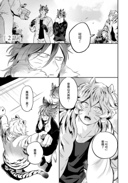 Page 32 of Rare Omega Shunki | 稀有Omega的情欲 Ch. 1-6 + 番外+特典