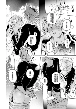 Page 51 of Rare Omega Shunki | 稀有Omega的情欲 Ch. 1-6 + 番外+特典