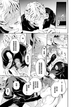 Page 69 of Rare Omega Shunki | 稀有Omega的情欲 Ch. 1-6 + 番外+特典