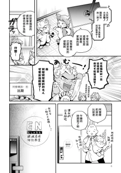 Page 6 of Rare Omega Shunki | 稀有Omega的情欲 Ch. 1-6 + 番外+特典