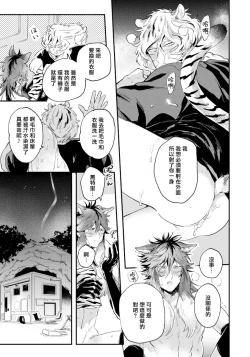 Page 71 of Rare Omega Shunki | 稀有Omega的情欲 Ch. 1-6 + 番外+特典