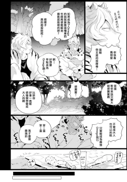 Page 85 of Rare Omega Shunki | 稀有Omega的情欲 Ch. 1-6 + 番外+特典