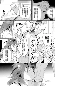 Page 92 of Rare Omega Shunki | 稀有Omega的情欲 Ch. 1-6 + 番外+特典