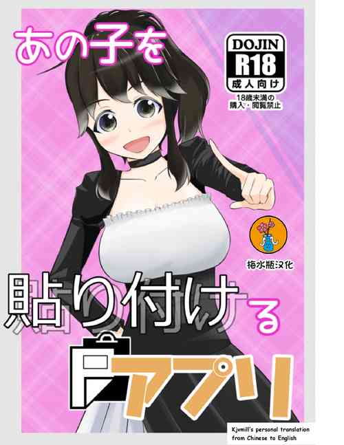 Download Anoko O Haritsukeru Appli