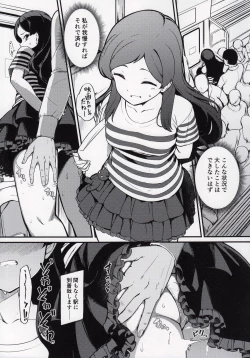Page 6 of Kiwazawa Shiho no Chikan Hon