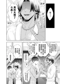 Page 109 of Kugakusei Touma-kun no Grey na Beit | 穷苦学生斗真的灰色打工 2 + 2.5 + 3