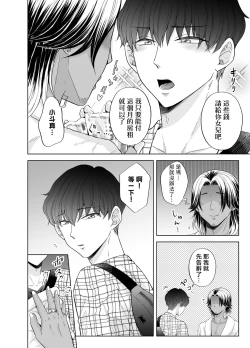Page 111 of Kugakusei Touma-kun no Grey na Beit | 穷苦学生斗真的灰色打工 2 + 2.5 + 3