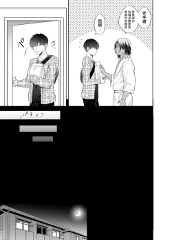 Page 112 of Kugakusei Touma-kun no Grey na Beit | 穷苦学生斗真的灰色打工 2 + 2.5 + 3