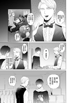 Page 24 of Kugakusei Touma-kun no Grey na Beit | 穷苦学生斗真的灰色打工 2 + 2.5 + 3