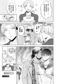 Page 84 of Kugakusei Touma-kun no Grey na Beit | 穷苦学生斗真的灰色打工 2 + 2.5 + 3