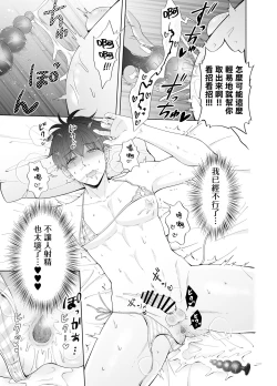Page 92 of Kugakusei Touma-kun no Grey na Beit | 穷苦学生斗真的灰色打工 2 + 2.5 + 3