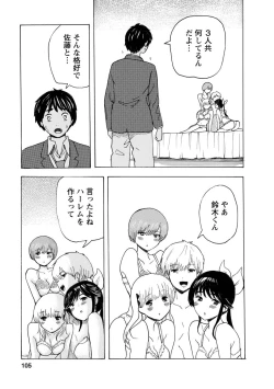 Page 107 of Boku wa Rabu Songu ga Utaenai / I can't sing love songs