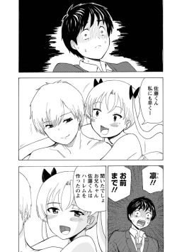 Page 108 of Boku wa Rabu Songu ga Utaenai / I can't sing love songs
