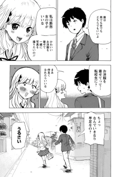 Page 13 of Boku wa Rabu Songu ga Utaenai / I can't sing love songs