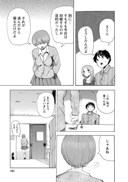 Page 163 of Boku wa Rabu Songu ga Utaenai / I can't sing love songs