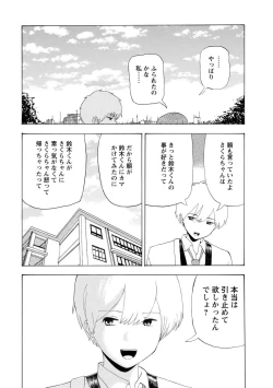 Page 189 of Boku wa Rabu Songu ga Utaenai / I can't sing love songs