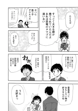 Page 18 of Boku wa Rabu Songu ga Utaenai / I can't sing love songs