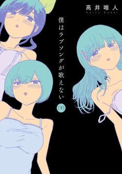 Page 195 of Boku wa Rabu Songu ga Utaenai / I can't sing love songs