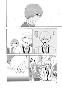 Page 202 of Boku wa Rabu Songu ga Utaenai / I can't sing love songs