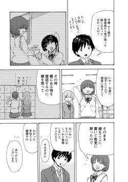Page 255 of Boku wa Rabu Songu ga Utaenai / I can't sing love songs