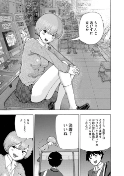 Page 25 of Boku wa Rabu Songu ga Utaenai / I can't sing love songs