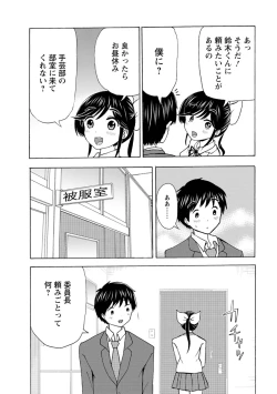 Page 304 of Boku wa Rabu Songu ga Utaenai / I can't sing love songs