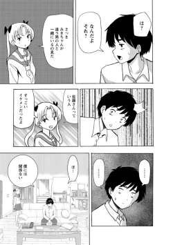 Page 333 of Boku wa Rabu Songu ga Utaenai / I can't sing love songs