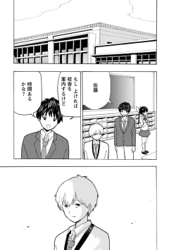 Page 43 of Boku wa Rabu Songu ga Utaenai / I can't sing love songs
