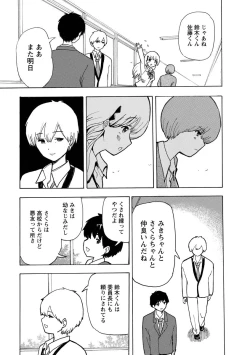 Page 49 of Boku wa Rabu Songu ga Utaenai / I can't sing love songs