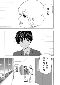 Page 57 of Boku wa Rabu Songu ga Utaenai / I can't sing love songs