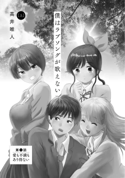 Page 5 of Boku wa Rabu Songu ga Utaenai / I can't sing love songs