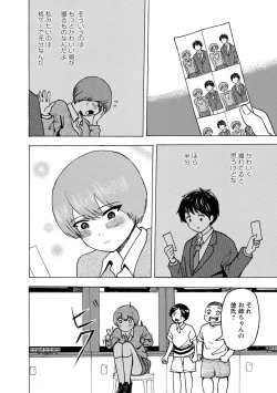 Page 84 of Boku wa Rabu Songu ga Utaenai / I can't sing love songs