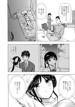 Page 88 of Boku wa Rabu Songu ga Utaenai / I can't sing love songs