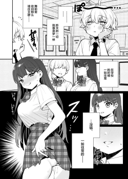 Page 20 of Seiso na Mai to Yoru no Himitsu - THE NEAT AND CLEAN GIRL "MAI" AND THE SECRETS NIGHT