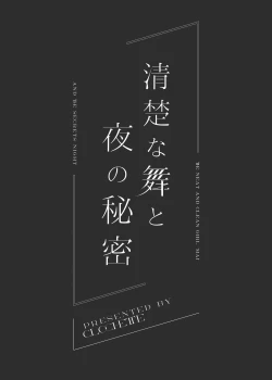 Page 4 of Seiso na Mai to Yoru no Himitsu - THE NEAT AND CLEAN GIRL "MAI" AND THE SECRETS NIGHT