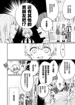 Page 8 of Seiso na Mai to Yoru no Himitsu - THE NEAT AND CLEAN GIRL "MAI" AND THE SECRETS NIGHT