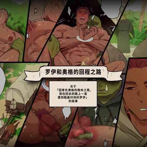 Download Org to Roy no Kaerimichi | 罗伊和奥格的回程之路