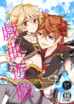 Page 1 of gikyoku yūgi